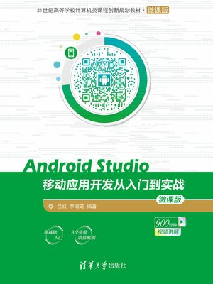 cover image of Android Studio移动应用开发从入门到实战-微课版